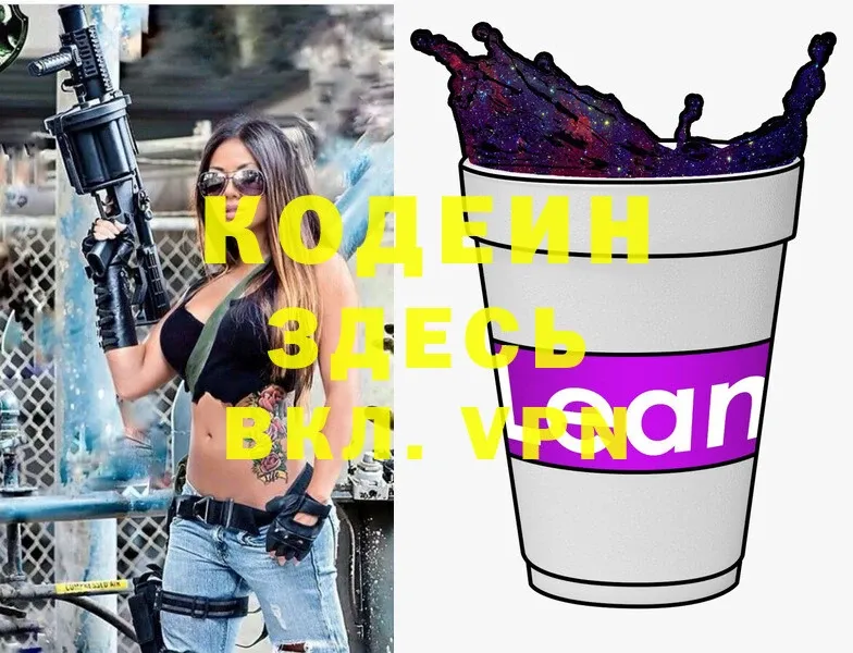 блэк спрут ТОР  Киржач  Кодеиновый сироп Lean Purple Drank 